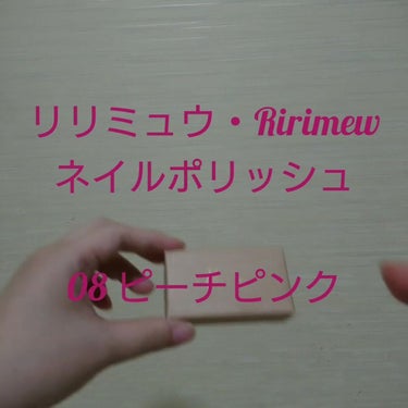 ネイルポリッシュ /Ririmew/マニキュアを使ったクチコミ（4枚目）