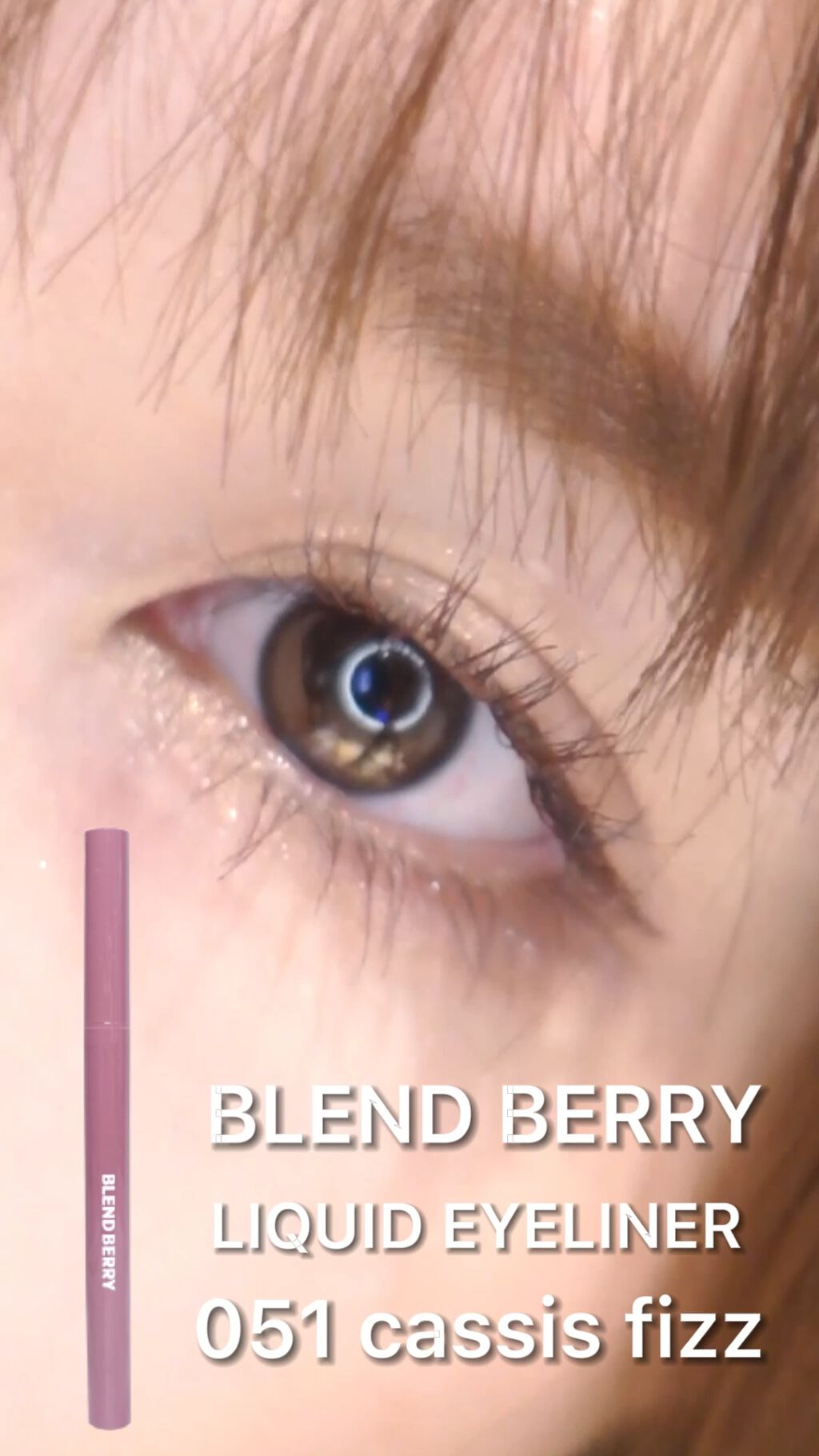 プレイフル リキッドアイライナー/BLEND BERRY/リキッドアイライナーを使ったクチコミ（1枚目）