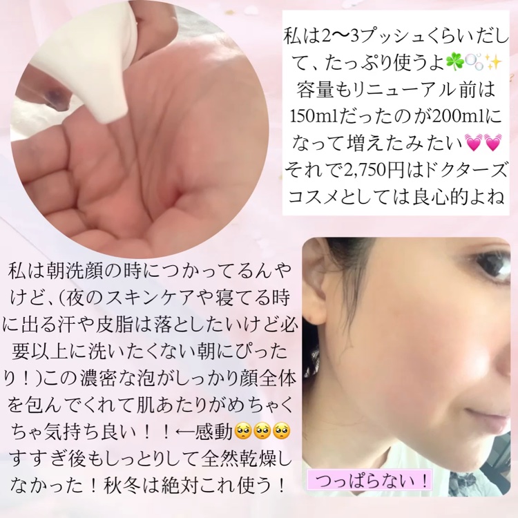 ウォッシングフォーム/ナビジョンDR/洗顔フォームを使ったクチコミ（3枚目）