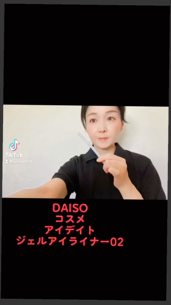アイデイト ジェルアイライナー/IDATE/ジェルアイライナーの動画クチコミ1つ目