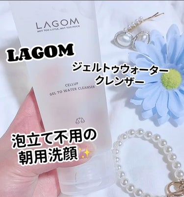 ラゴム ジェルトゥウォーター クレンザー(朝用洗顔)/LAGOM /洗顔フォームの人気ショート動画