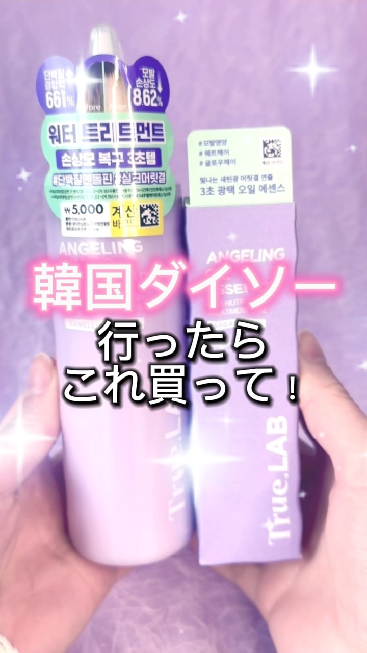 エンジェルリング ウォータートリートメント/True.LAB/洗い流すヘアトリートメントを使ったクチコミ（1枚目）