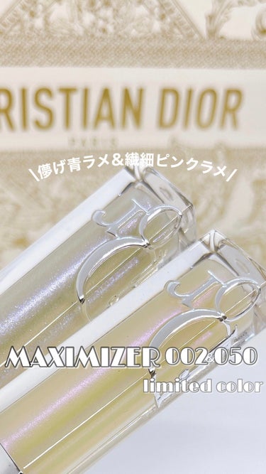 ディオール アディクト リップ マキシマイザー/Dior/リップグロスを使ったクチコミ（1枚目）