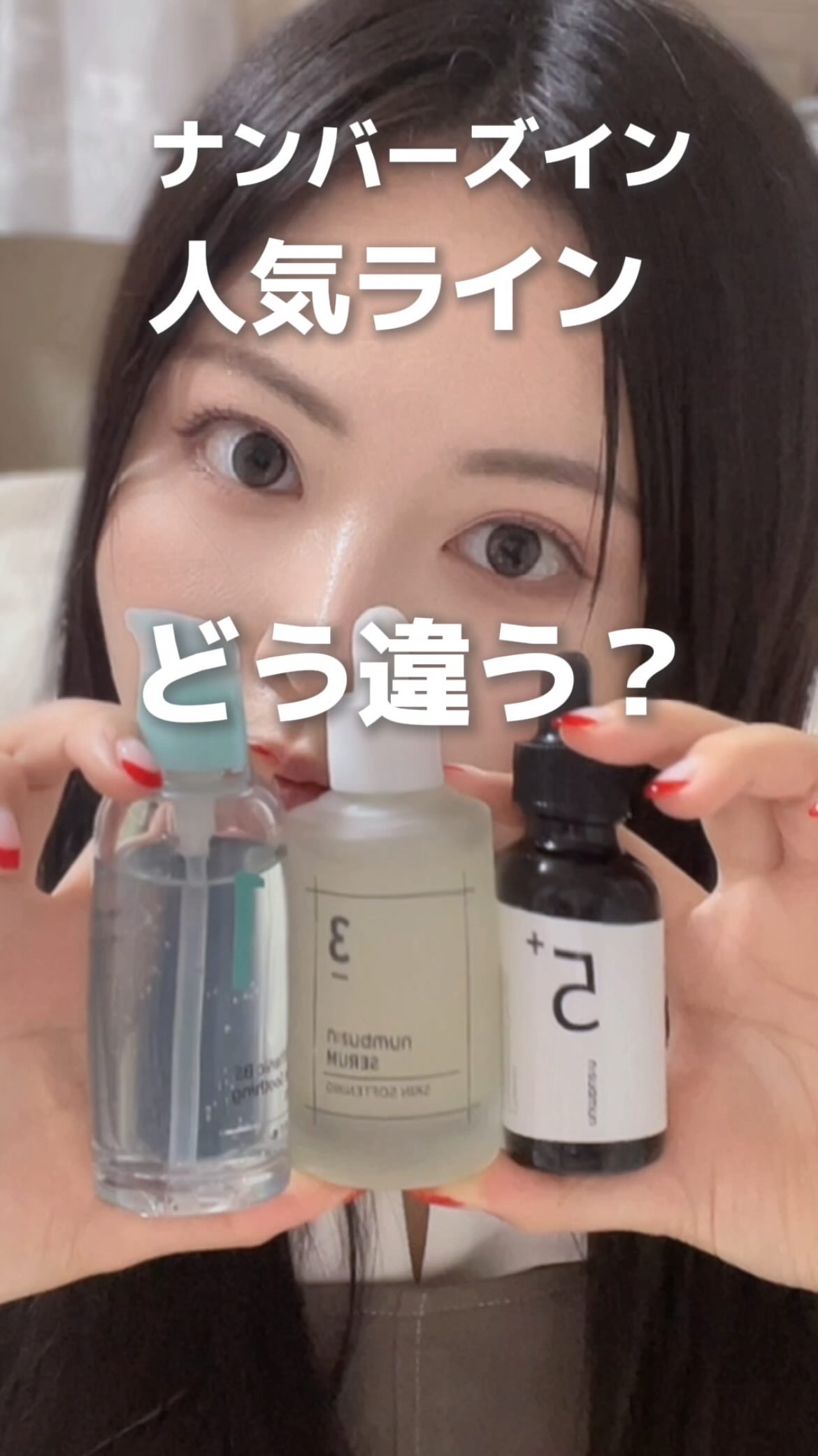 5番 白玉グルタチオンCエッセンシャルトナー/numbuzin/化粧水の人気ショート動画