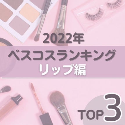 SPステイ ヴィニルインク/MAYBELLINE NEW YORK/口紅の人気ショート動画