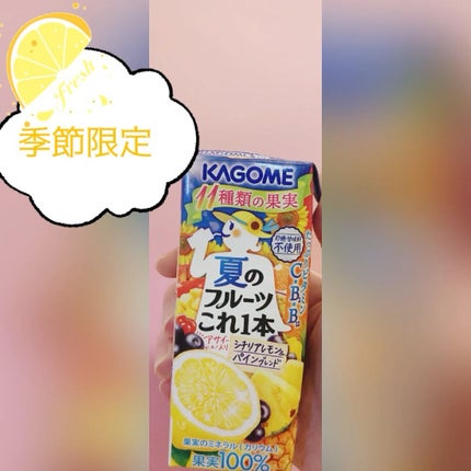 夏のフルーツこれ一本 シチリアレモン&パインブレンド/カゴメ/ドリンクを使ったクチコミ(1枚目)