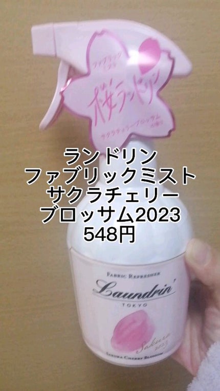 ファブリックミスト サクラチェリーブロッサム 2025/ランドリン/ファブリックミストの人気ショート動画