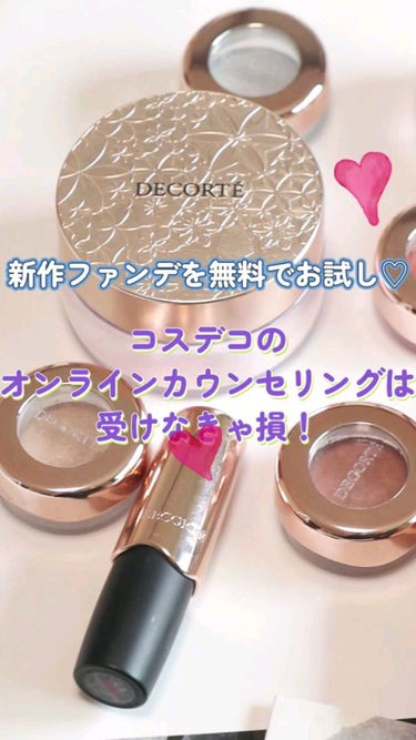 ゼン ウェア フルイド/DECORTÉ/リキッドファンデーションの動画クチコミ2つ目