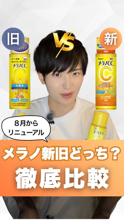 薬用しみ対策 美白化粧水/メラノCC/化粧水の人気ショート動画