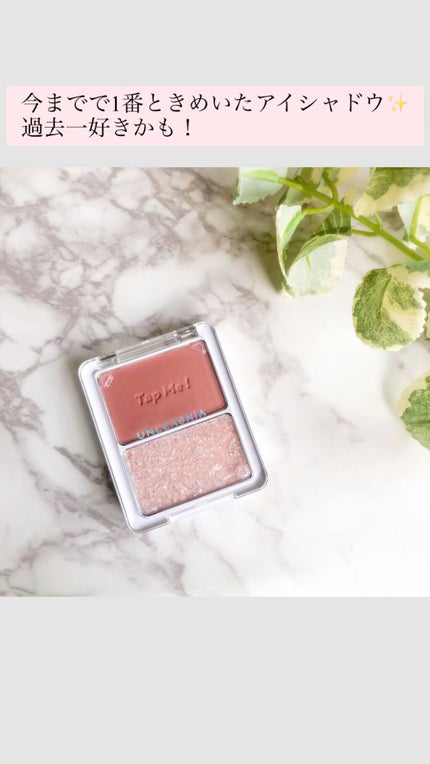タップミー パレットデュオ/unleashia/アイシャドウパレットの人気ショート動画