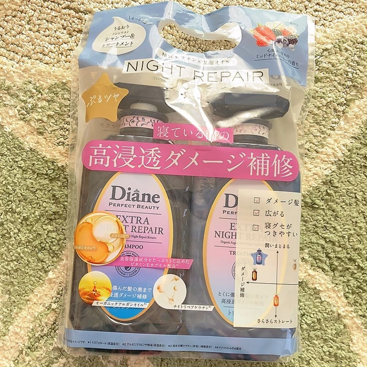 エクストラナイトリペア シャンプー＆トリートメント/ダイアン/市販シャンプーを使ったクチコミ（1枚目）