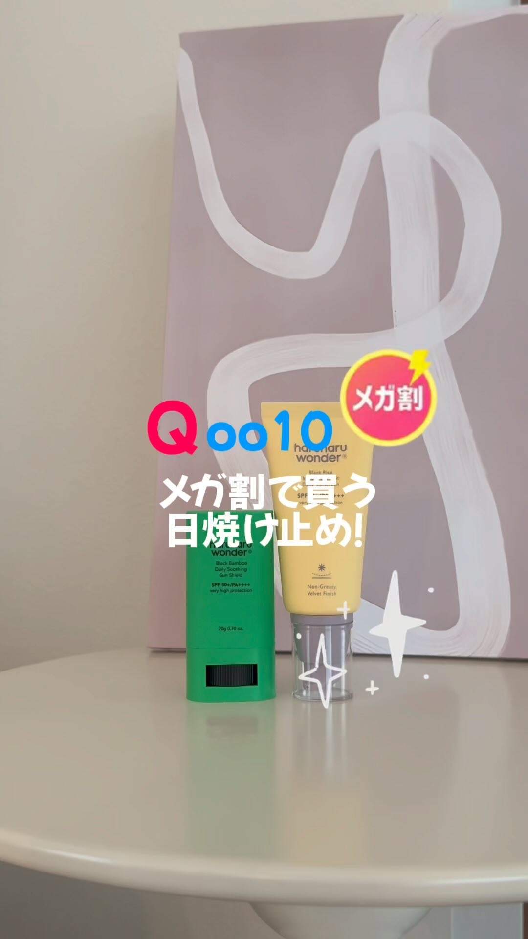 ブラックバンブーデイリー スージングサンシールド 20g SPF 50+/PA++++/haruharu wonder/日焼け止めスティックの人気ショート動画