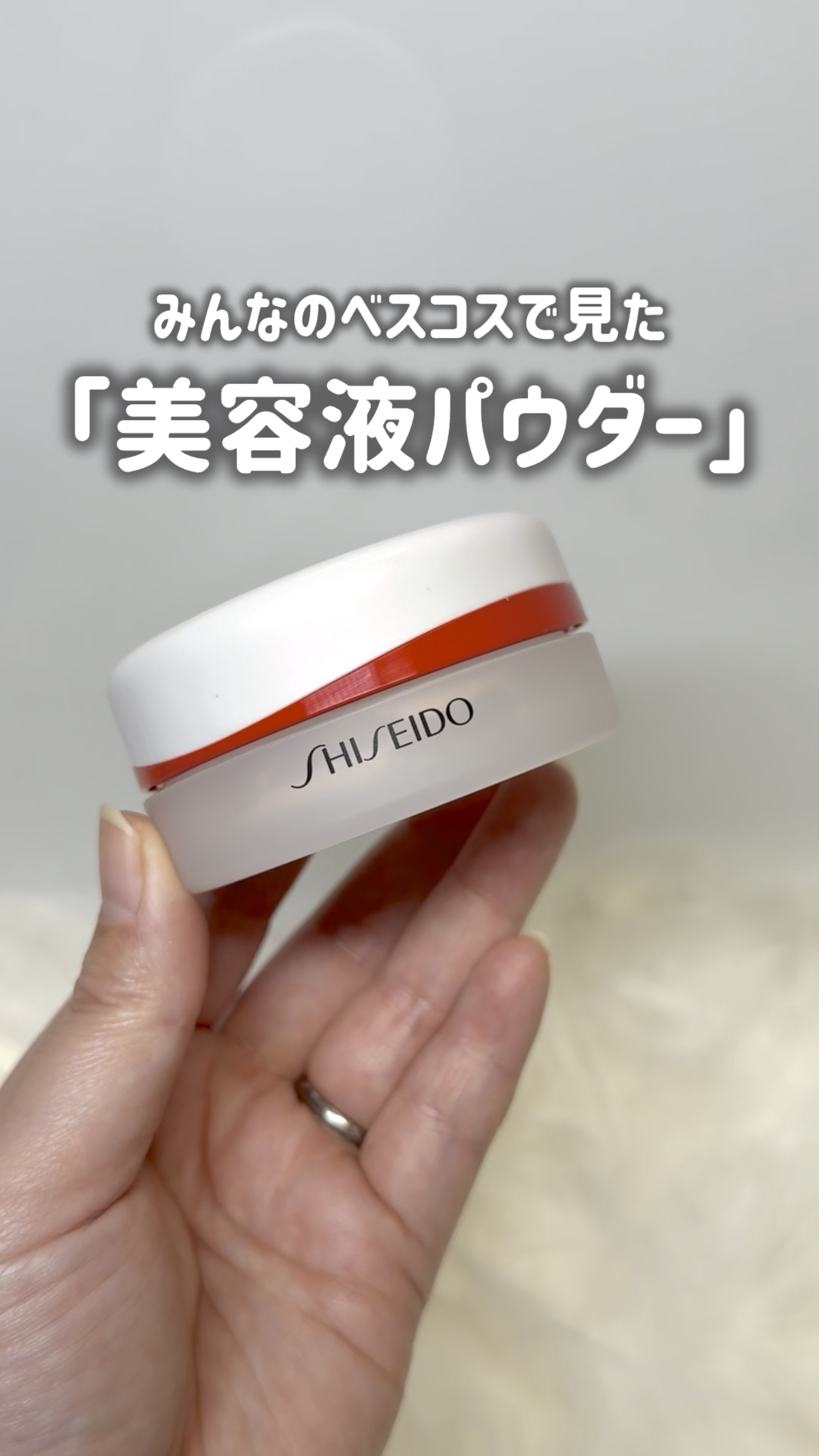 SHISEIDO エッセンス スキンセッティング パウダー/SHISEIDO/ルースパウダーの人気ショート動画