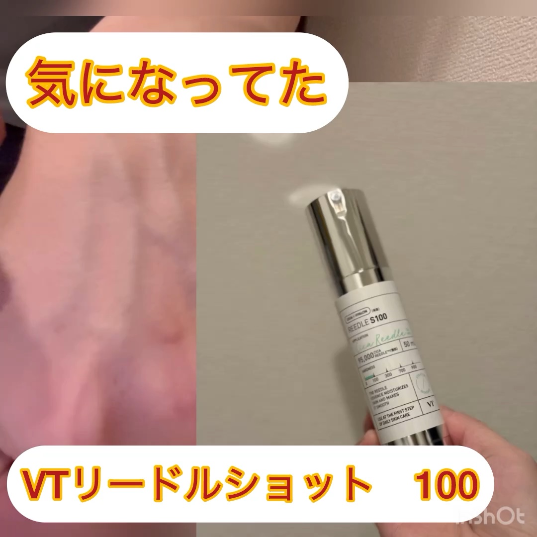 リードルショット100/VT/美容液の人気ショート動画