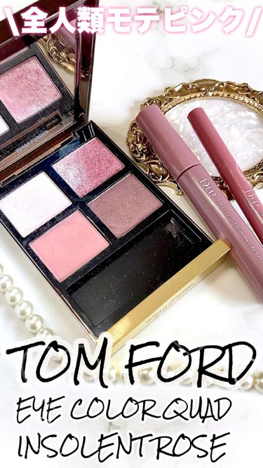 アイ カラー クォード/TOM FORD BEAUTY/アイシャドウパレットを使ったクチコミ（1枚目）