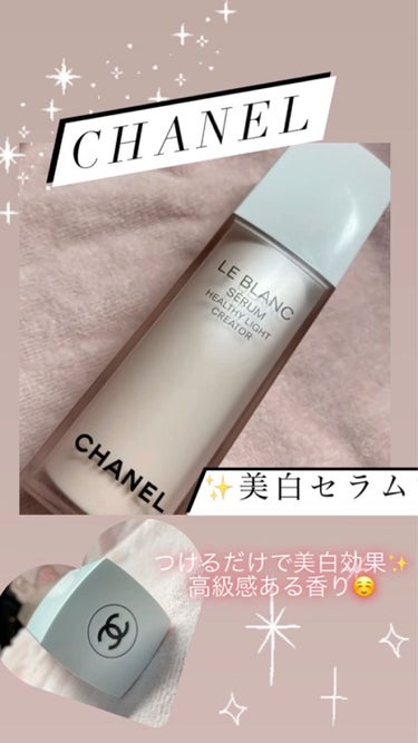 ル ブラン セラム HLCS /CHANEL/美容液を使ったクチコミ（1枚目）