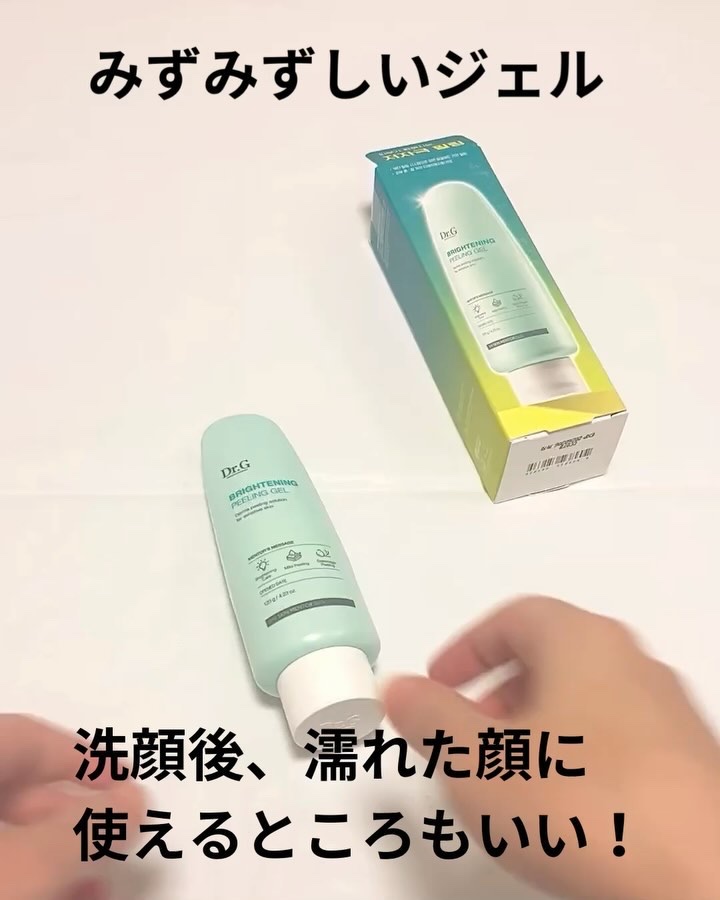 ブライトニングピーリングジェル/Dr.G/ピーリングを使ったクチコミ（3枚目）