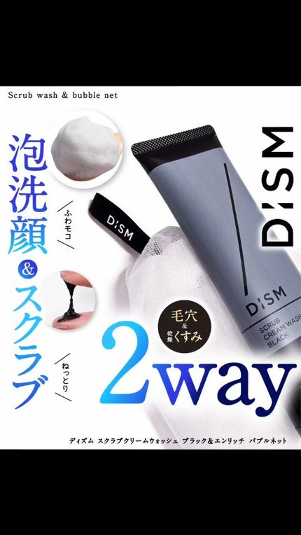 ディズム スクラブクリームウォッシュ ブラック/DISM/洗顔フォームの人気ショート動画