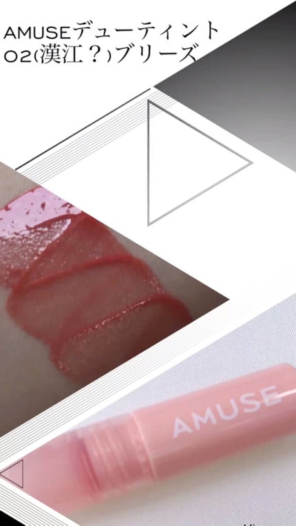 デューティント/AMUSE/リップティントの人気ショート動画