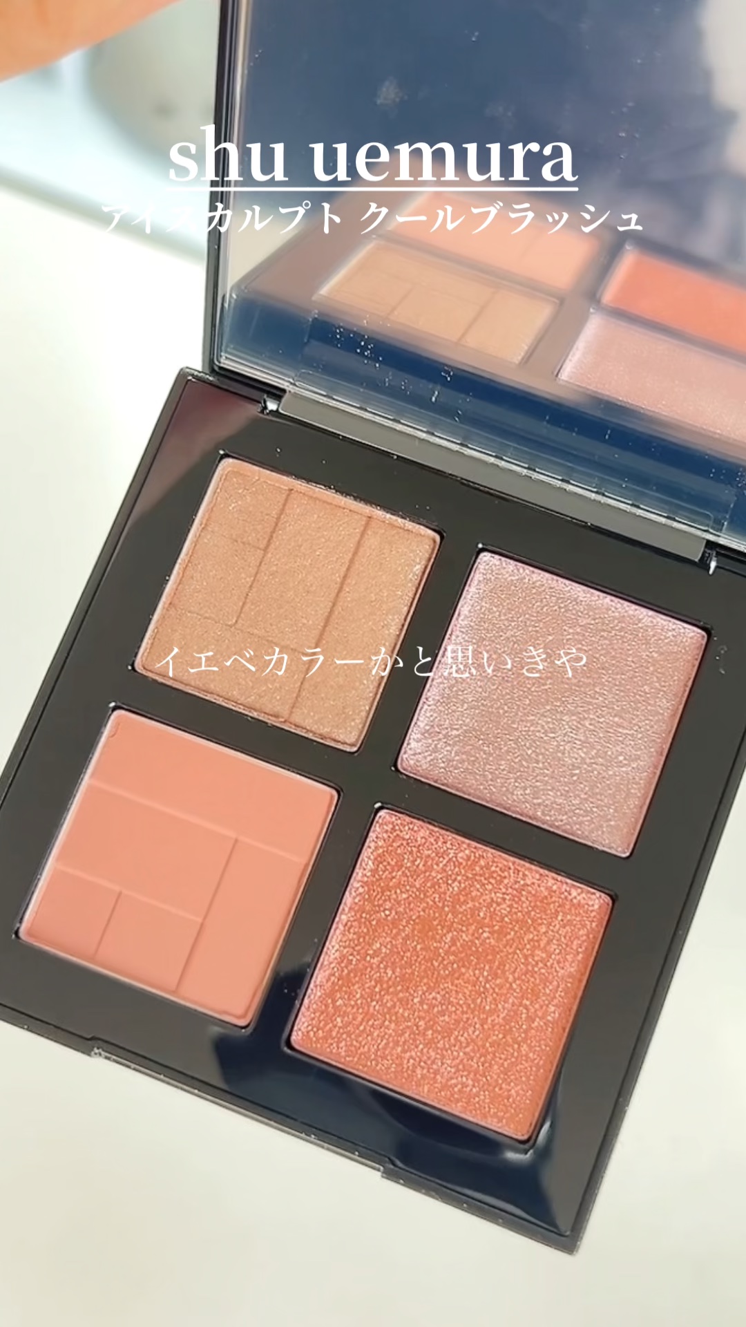 アイスカルプト/shu uemura/アイシャドウパレットの動画クチコミ2つ目