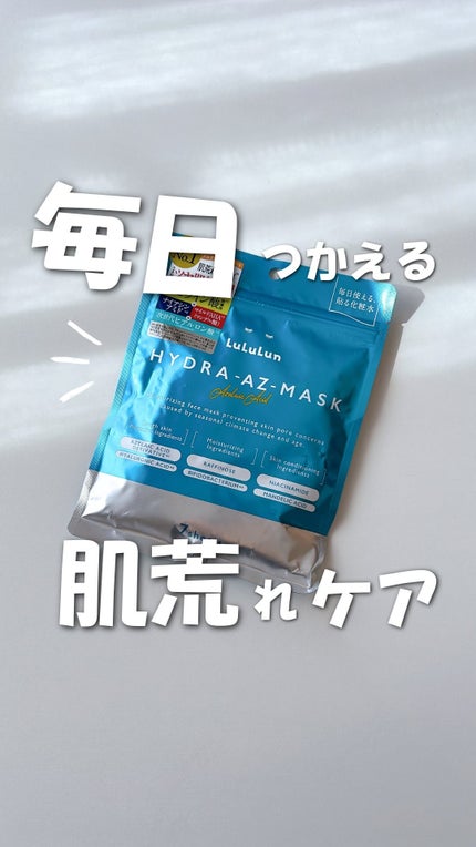 ルルルン ハイドラ AZ マスク/ルルルン/シートマスク・パックの人気ショート動画