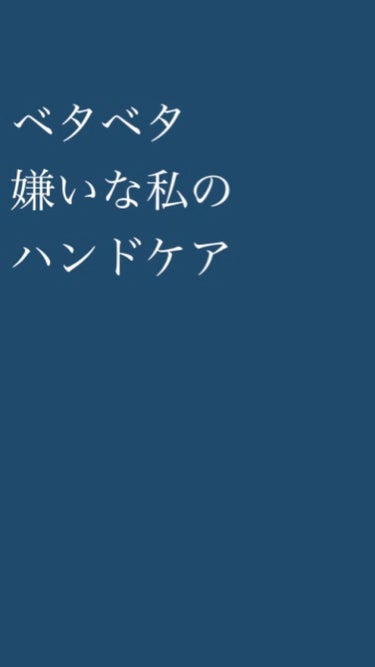 ビューティーチャージ ナイトスペリア/アトリックス/ハンドクリームを使ったクチコミ（1枚目）