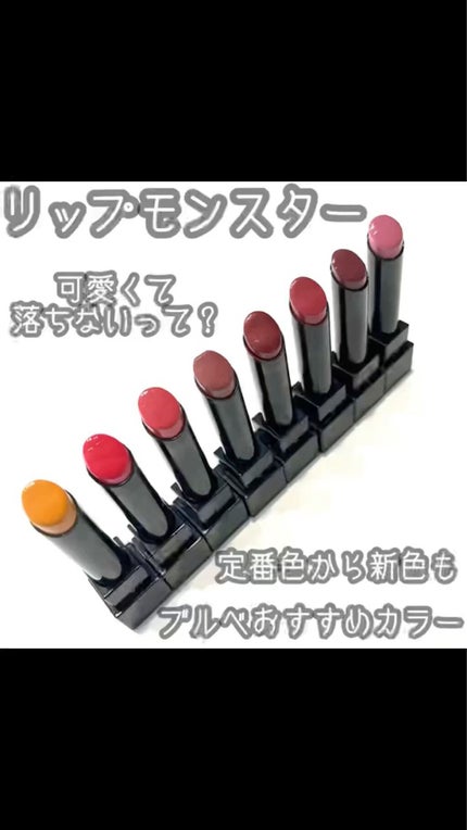 ケイト リップモンスター/KATE/口紅の人気ショート動画