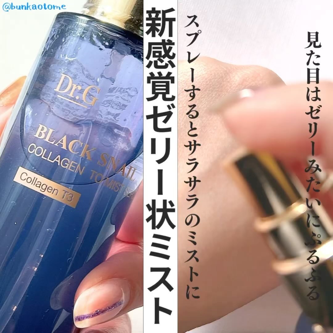 ドクタージー ブラックスネイル コラーゲンミスト/Dr.G/ミスト状化粧水を使ったクチコミ（2枚目）