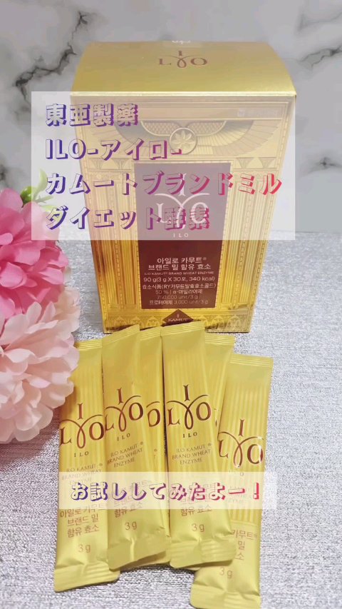 カムート ブランドミルダイエット酵素/東亜製薬/ボディサプリメントの動画クチコミ5つ目