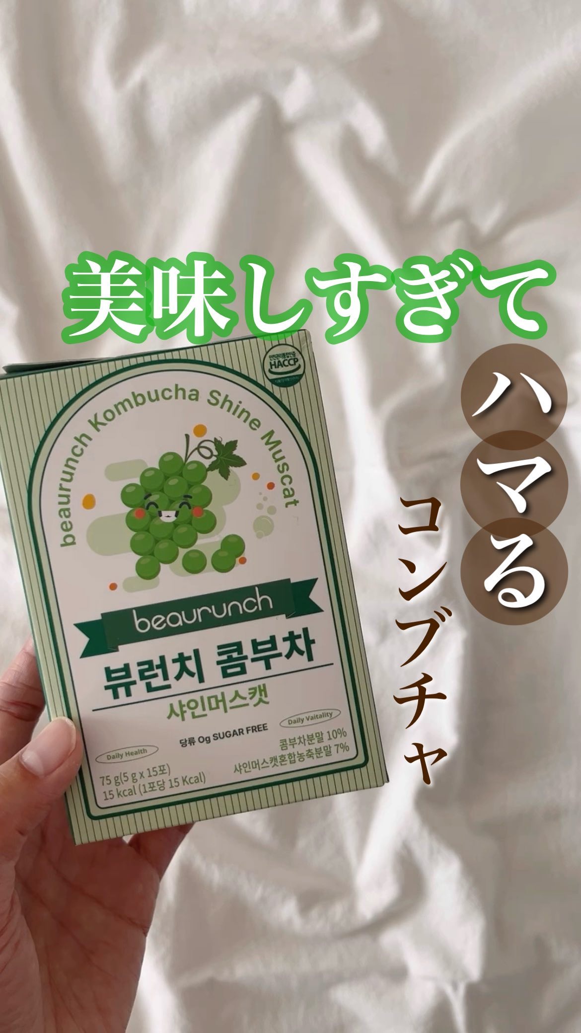 コンブチャ/ビューランチ/コンブチャの人気ショート動画