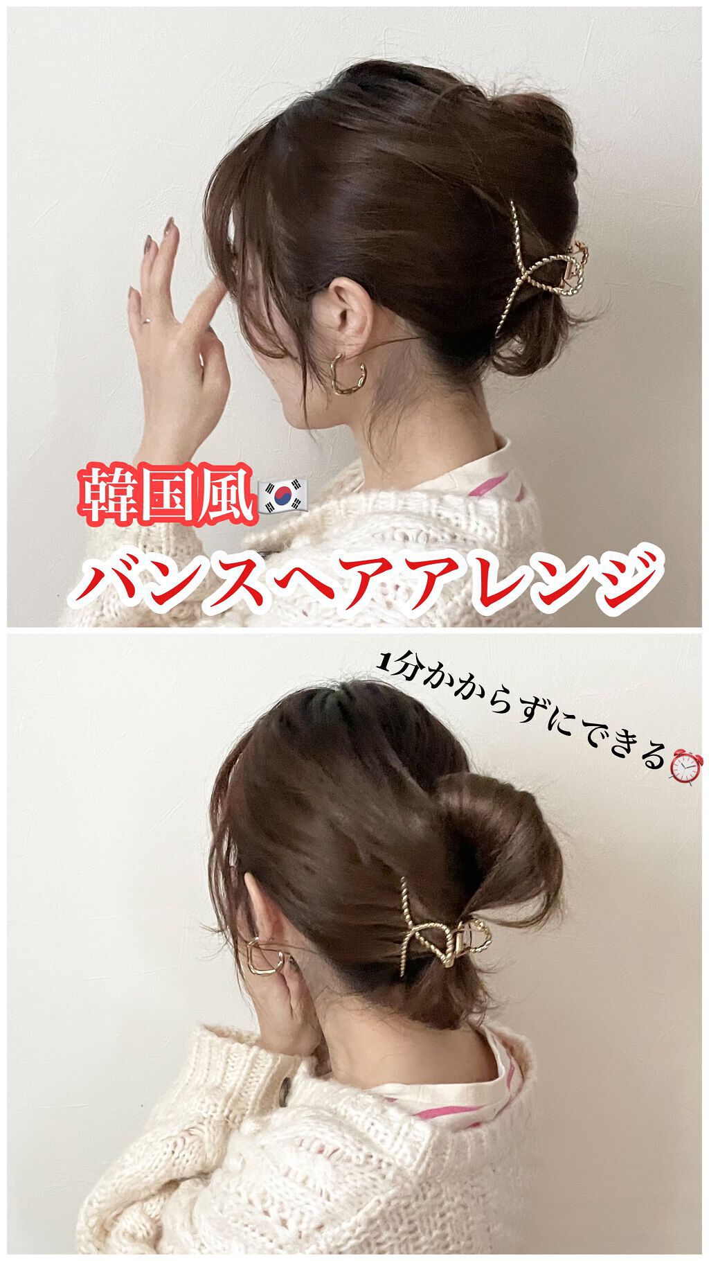 【実際どうやってるの？！】韓国風バンスアレンジ♡



ご覧いただきありがとうございます♡


今回ご紹介するのは、1分でできる

【韓国風バンスアレンジ】です♡




最近街でこの髪型してる人いるけど
どうやるの？って思ってる方必見です