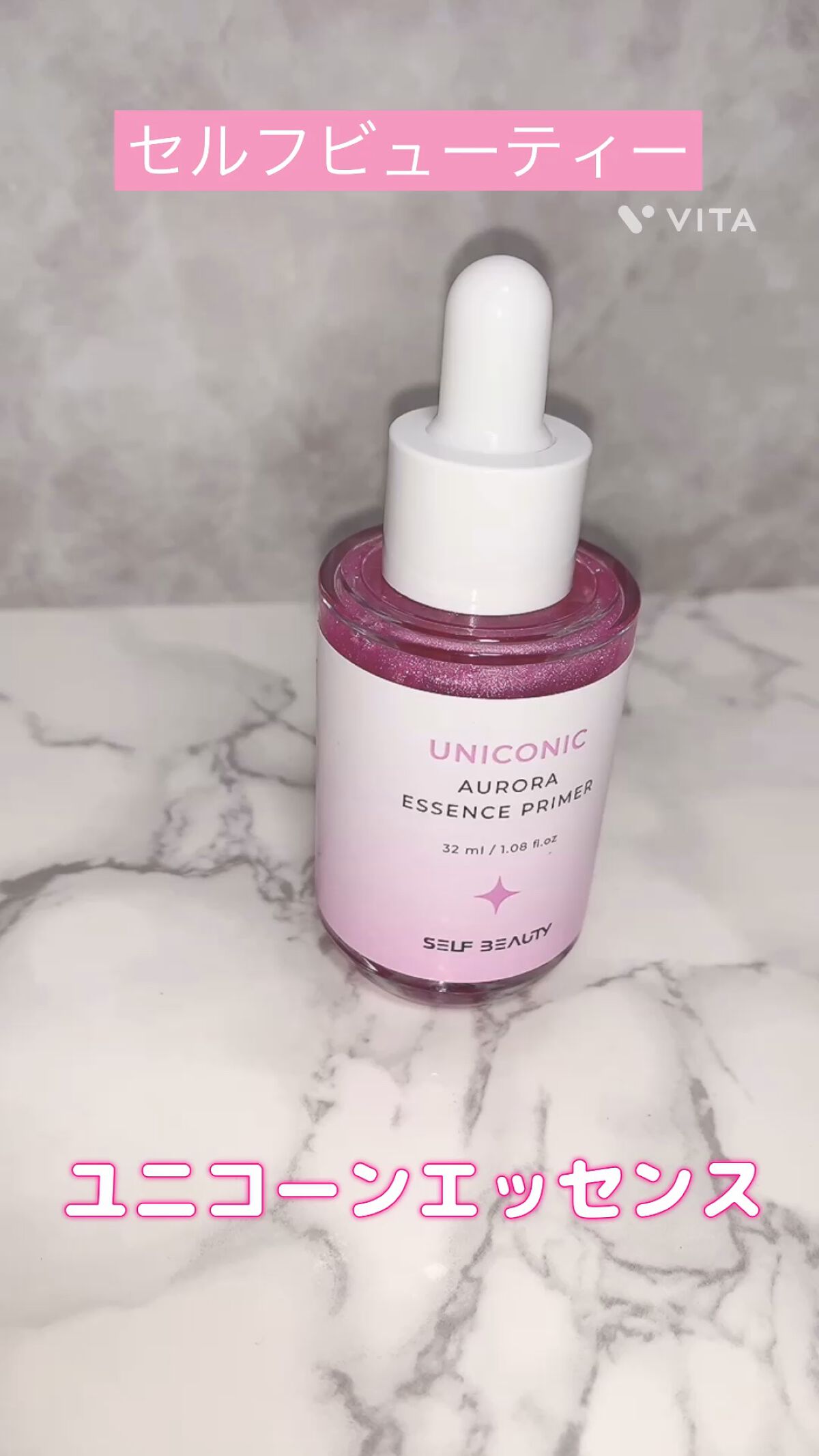 ユニコーン オーロラエッセンスプライマー/SELF BEAUTY/美容液を使ったクチコミ（1枚目）