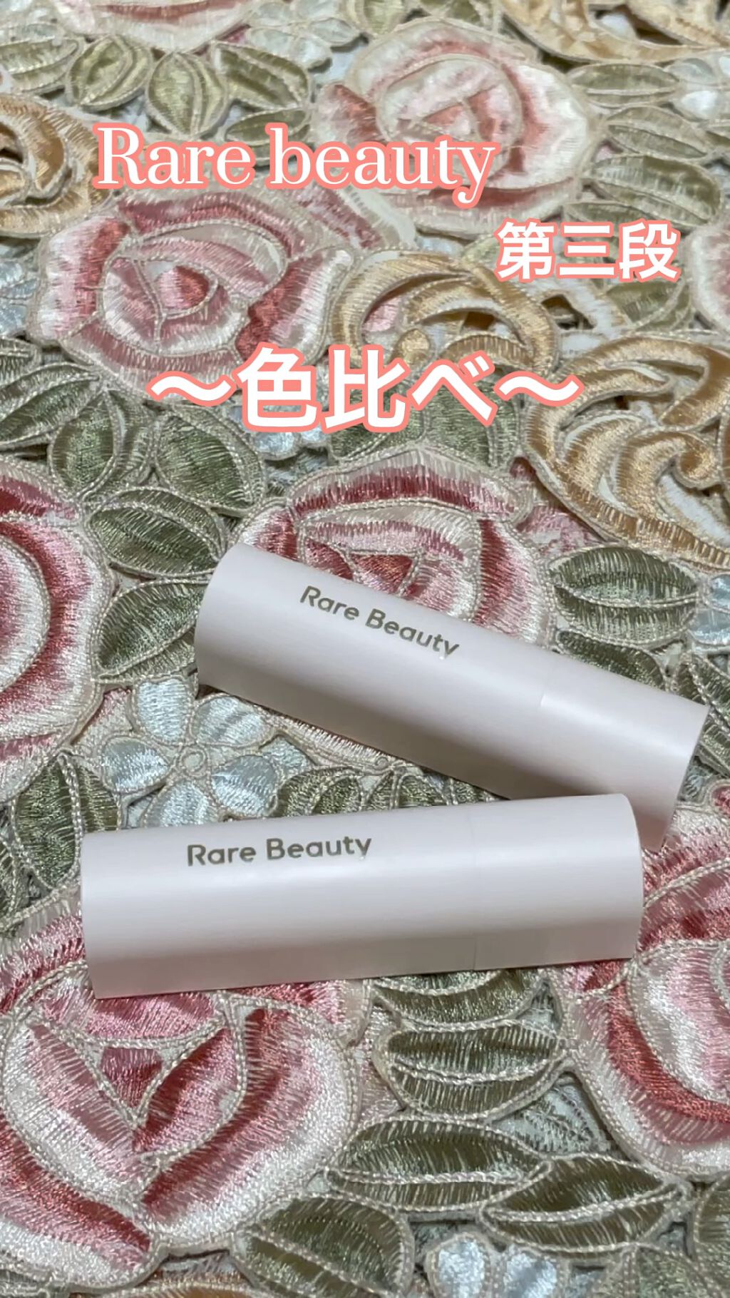 With Gratitude, Dewy Lip Balm/Rare Beauty/口紅の動画クチコミ2つ目