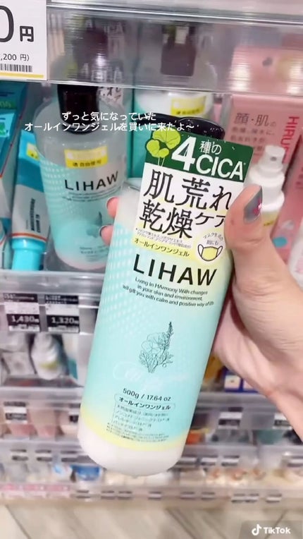 オールインワンジェル/LIHAW/オールインワン化粧品の人気ショート動画