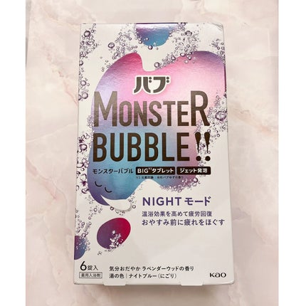 モンスターバブル NIGHTモード /バブ/炭酸系入浴剤の人気ショート動画