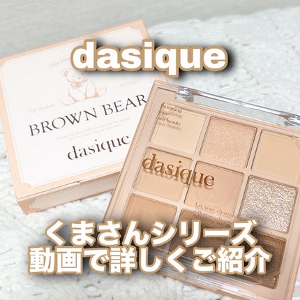 シャドウパレット/dasique/アイシャドウパレットの人気ショート動画