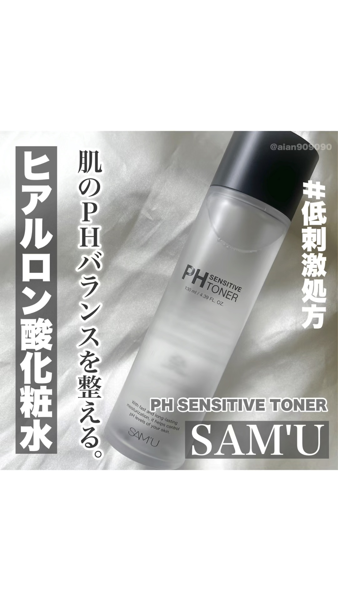 PHセンシティブトナー/SAM'U/化粧水の人気ショート動画