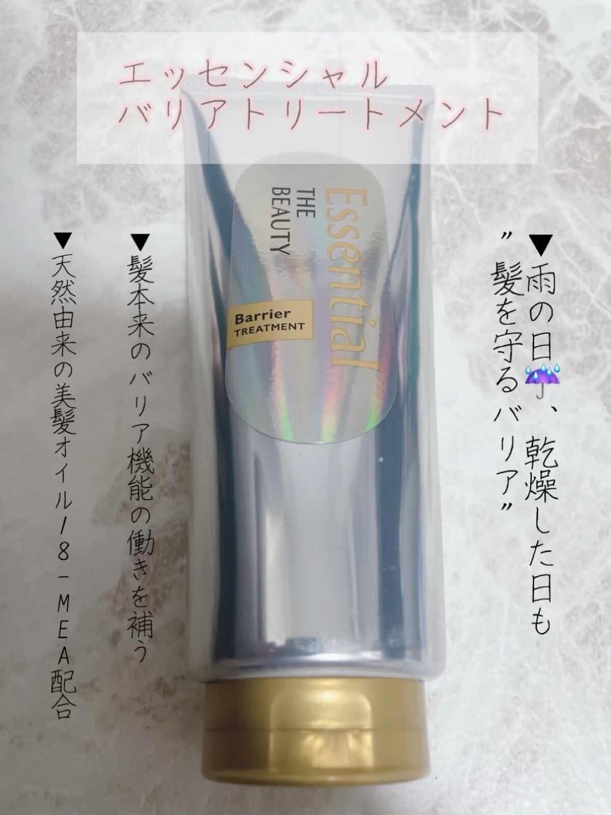 髪のキメ美容バリアトリートメント/エッセンシャル/洗い流すヘアトリートメントの人気ショート動画