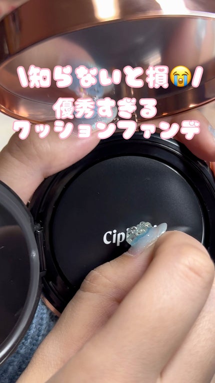 シピシピ フィットスキンクッション/CipiCipi/クッションファンデーションの人気ショート動画