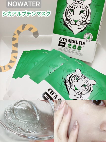 シカアルブチンマスク/NOWATER/シートマスク・パックの人気ショート動画