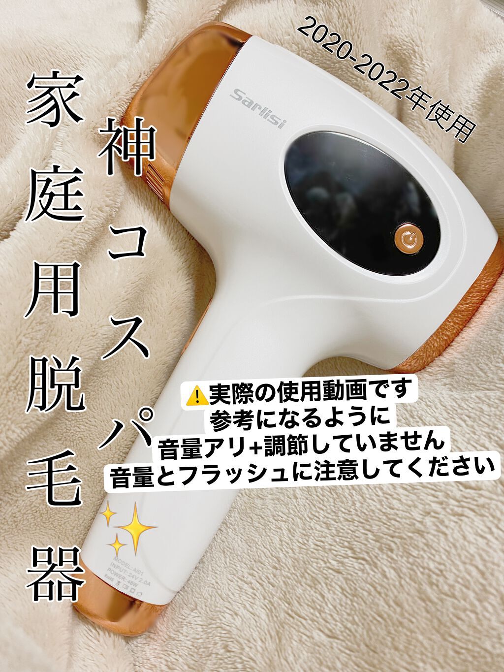 光脱毛器 VIO/Sarlisi/家庭用脱毛器を使ったクチコミ（1枚目）