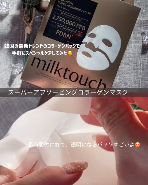 コラーゲンスーパーアブソービングマスク/Milk Touch/シートマスク・パックを使ったクチコミ（2枚目）