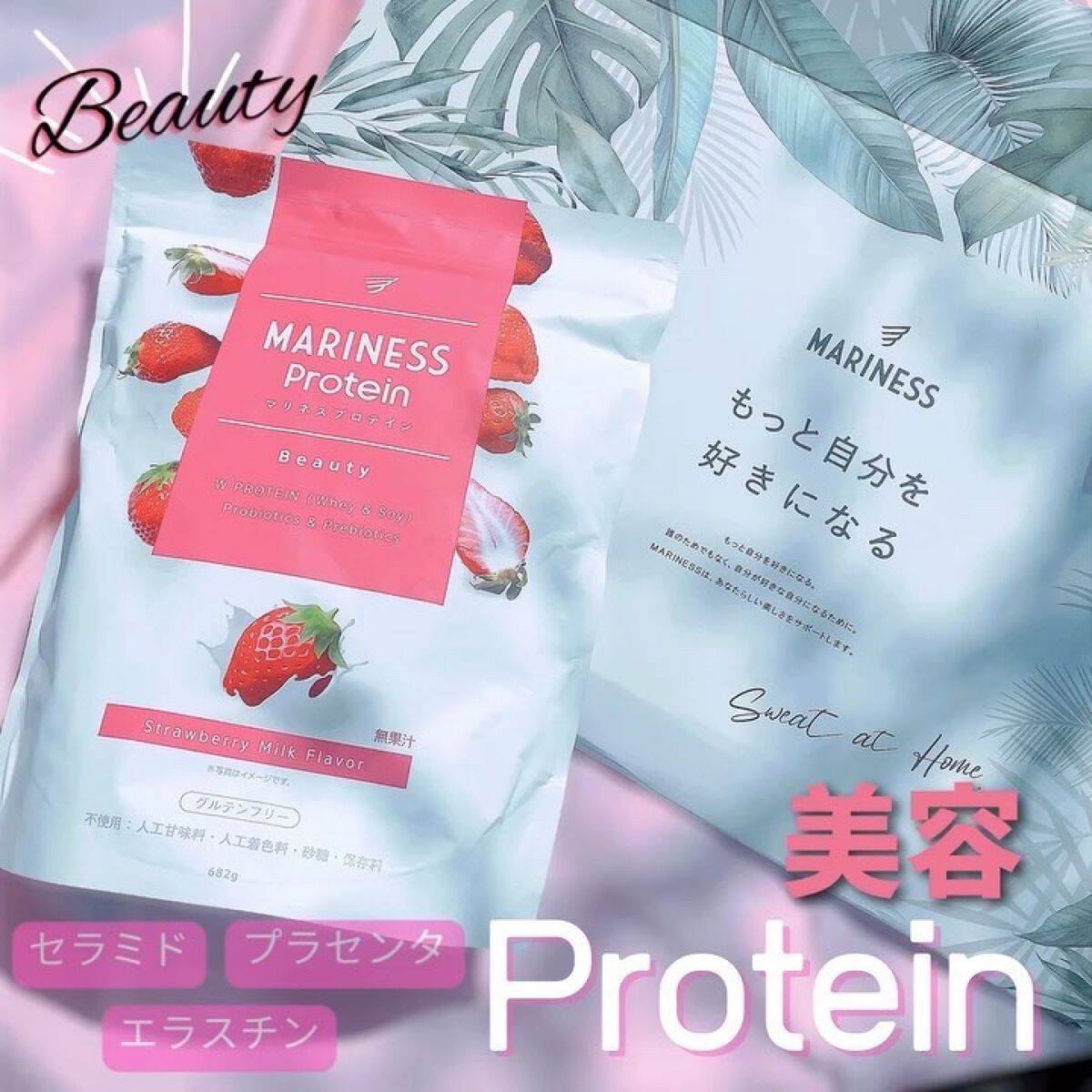 マリネスプロテイン　苺ミルク/mariness/その他プロテインを使ったクチコミ（1枚目）