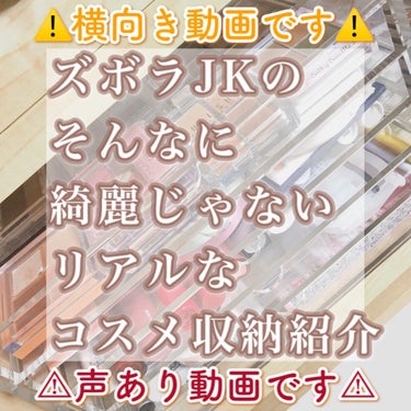 重なるアクリルケース･横型5段/無印良品/その他化粧小物を使ったクチコミ（1枚目）