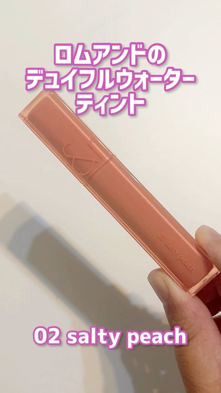 デュイフルウォーターティント/rom&nd/リップティントの人気ショート動画