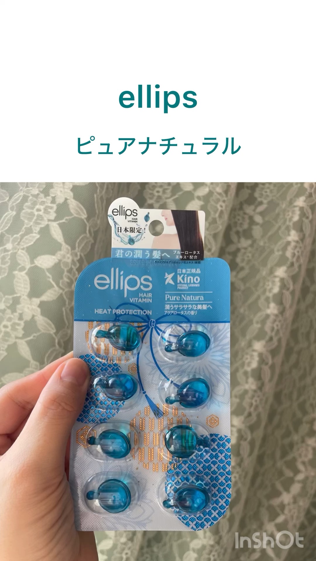 『日本限定』　ヘアーオイル【ピュアナチュラ】/ellips/ヘアオイルの動画クチコミ5つ目