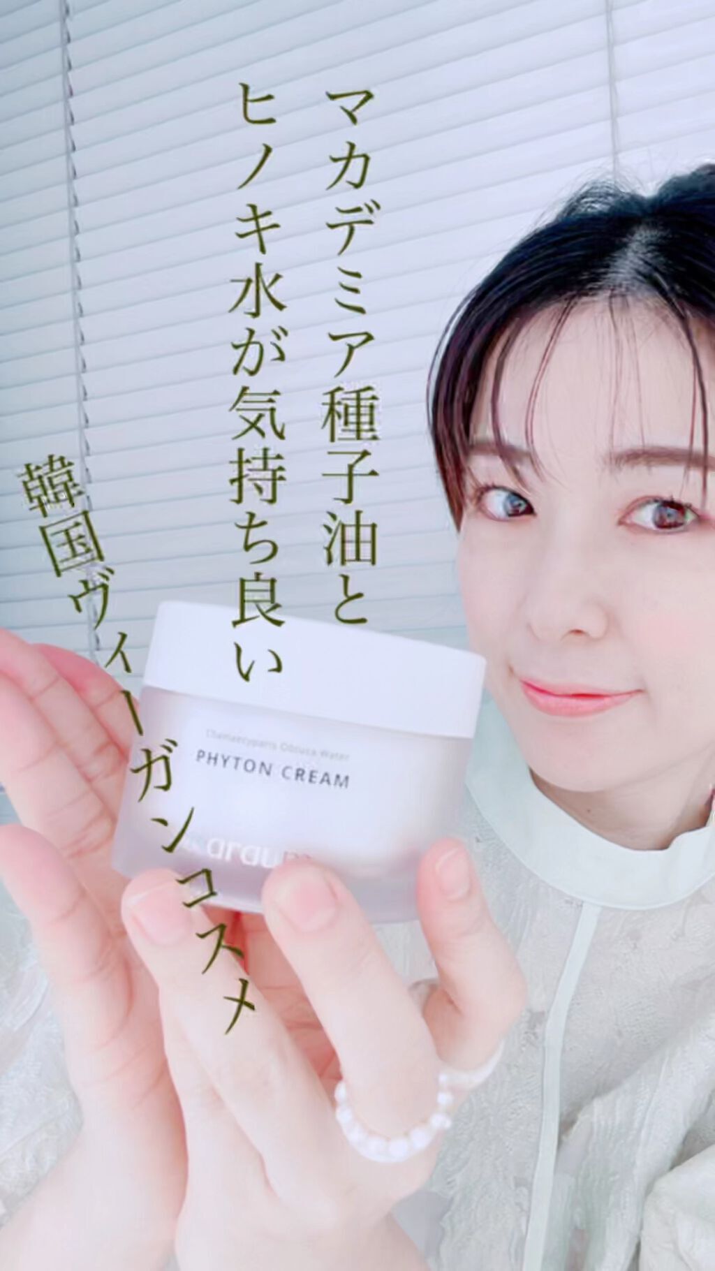 ファイトンクリーム/naraum:/フェイスクリームを使ったクチコミ（1枚目）