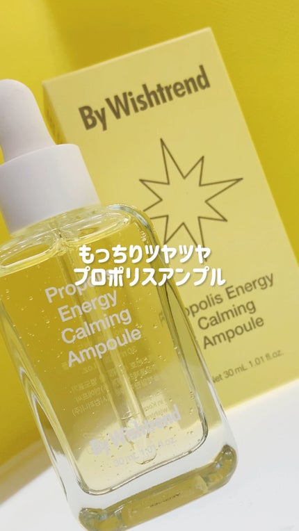 プロポリスエナジーカーミングアンプル/By Wishtrend/美容液の人気ショート動画