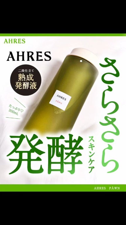 PÅWN/アーレス/化粧水の人気ショート動画