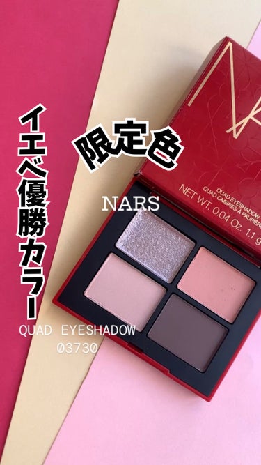 クワッドアイシャドー/NARS/パウダーアイシャドウを使ったクチコミ（1枚目）